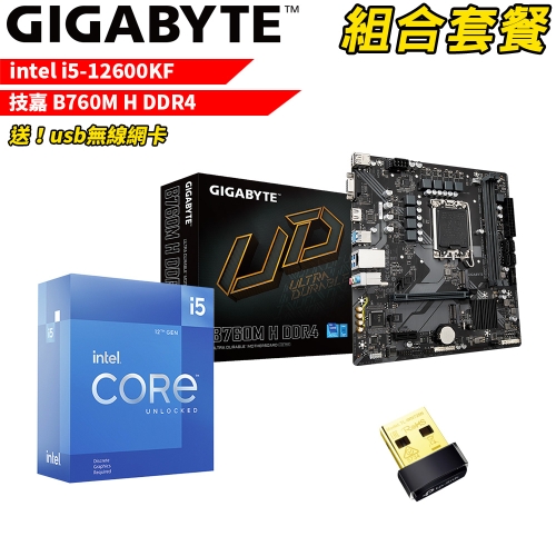 DIY-I533【組合套餐】Intel i5-12600KF 處理器 無風扇+技嘉 B760M H DDR4 主機板(送usb無線網卡)