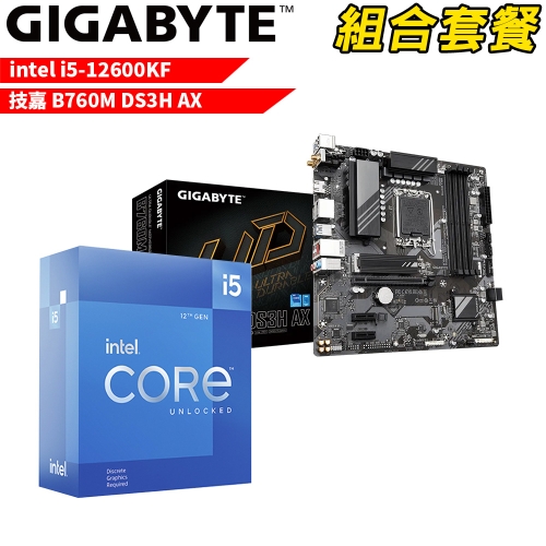 DIY-I535【組合套餐】Intel i5-12600KF 處理器 無風扇+技嘉 B760M DS3H AX 主機板