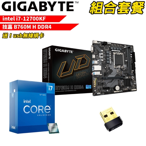 DIY-I541【組合套餐】Intel i7-12700KF 處理器 無風扇+技嘉 B760M H DDR4 主機板(送usb無線網卡)