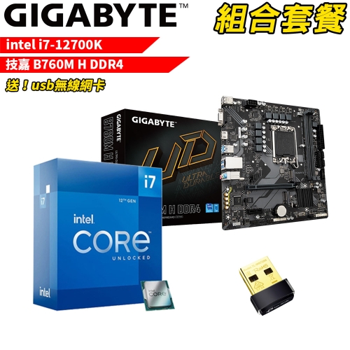 DIY-I545【組合套餐】Intel i7-12700K 處理器 無風扇+技嘉 B760M H DDR4 主機板(送usb無線網卡)