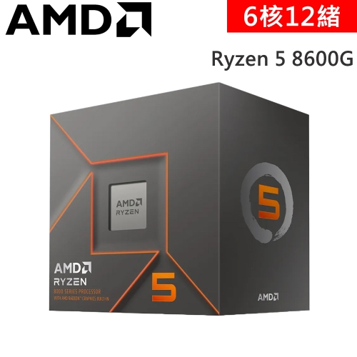 AMD Ryzen 5 8600G 代理盒裝【6核/12緒】4.3G(↑5.0G)65W/4nm/含內顯