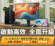 【啟動高效，全面升級】購買微星指定系列商品，登錄抽及送！活動日期：20251001-1231