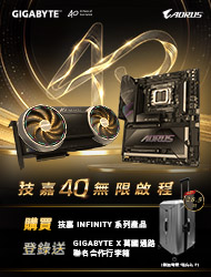 購買技嘉INFINITY系列產品，登錄送聯名合作行李箱！ 活動日期：20260801-0831