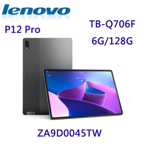 出清!!!Lenovo Tad P12 Pro 12.6吋 TB-Q706F 6G/128G ZA9D0045TW 八核心平板