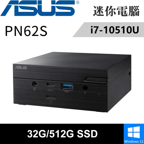 華碩 PN62S-51UUPKA-SP2(i7-10510U/32G DDR4/512G PCIE/W11)特仕版