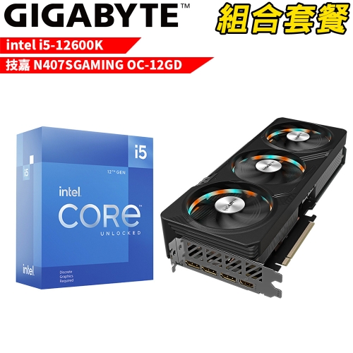 VGA-100【組合套餐】Intel i5-12600K 處理器 無風扇+技嘉 N407SGAMING OC-12GD 顯示卡