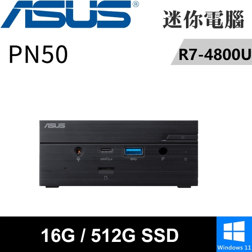 華碩 PN50-E1-48UUPKA-SP1(R7-4800U/8G+8G/512G SSD/W11)特仕版